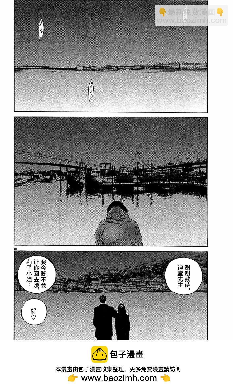 《暗金丑岛君》第305话 第18页