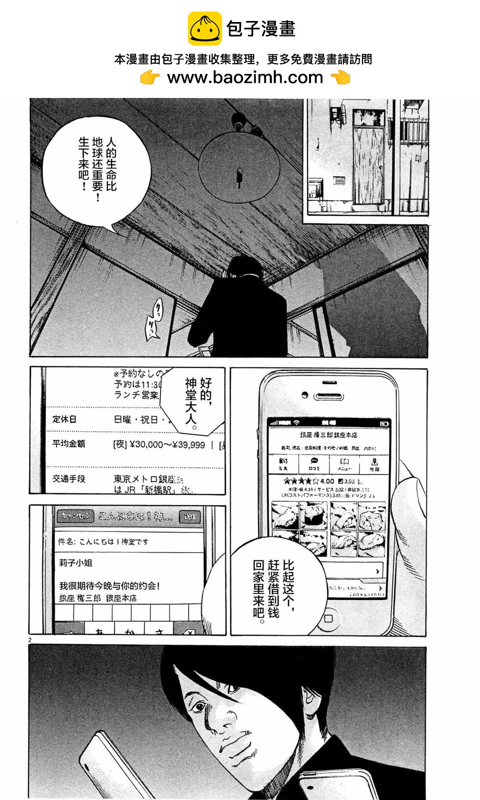 《暗金丑岛君》第305话 第2页