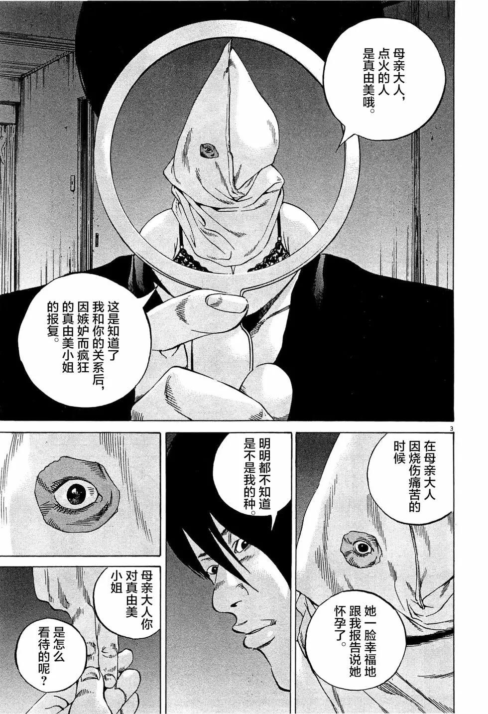 《暗金丑岛君》第305话 第3页