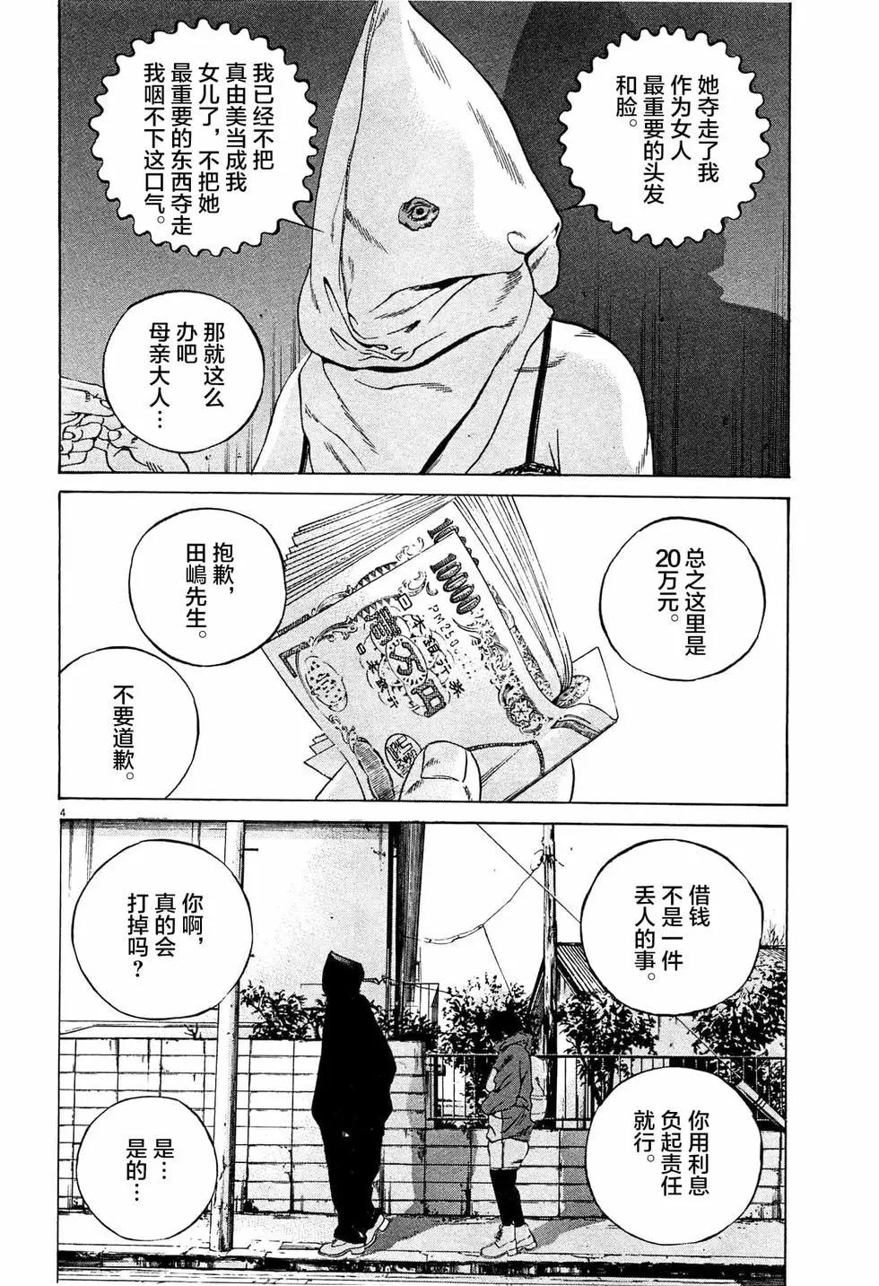 《暗金丑岛君》第305话 第4页
