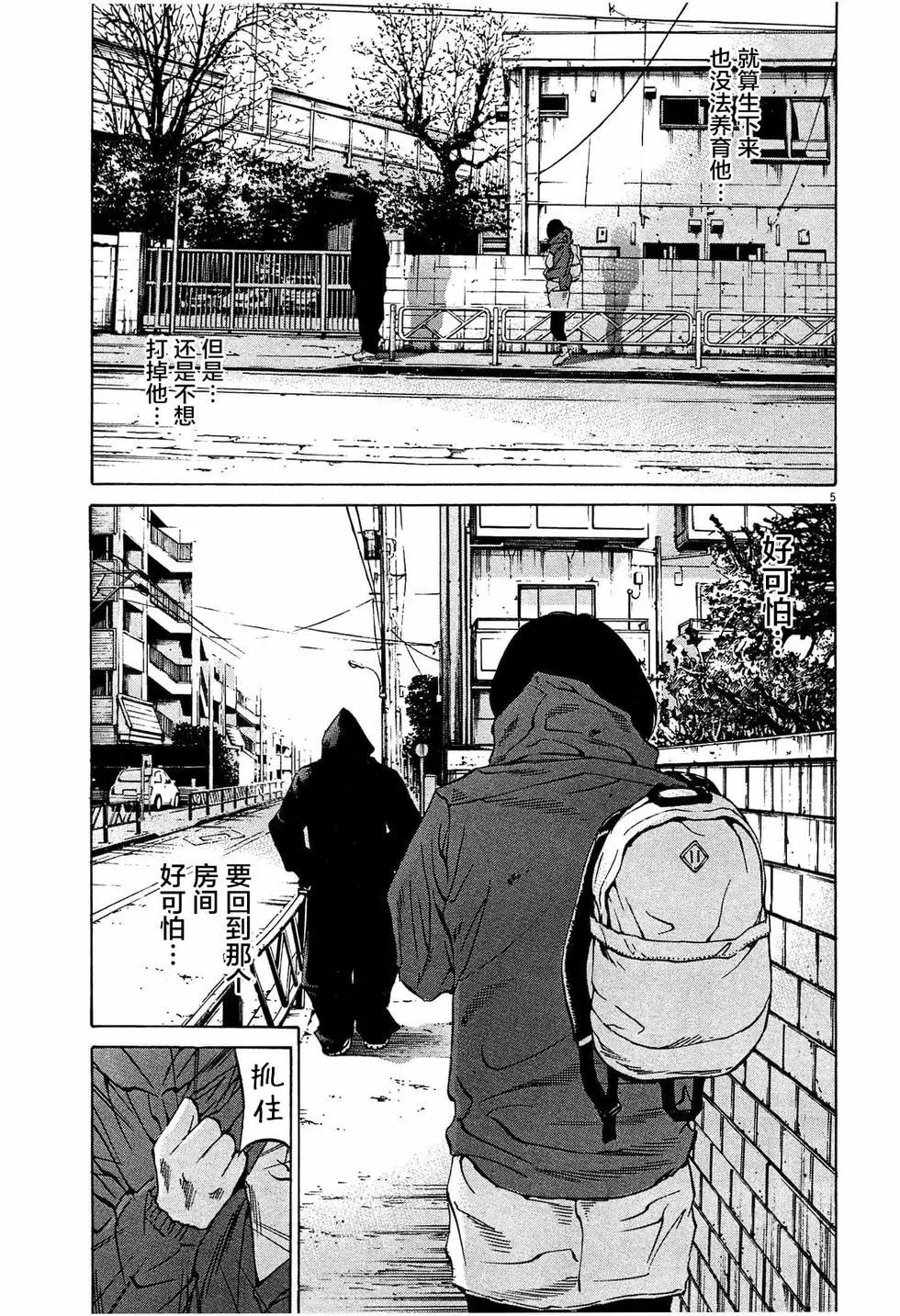 《暗金丑岛君》第305话 第5页