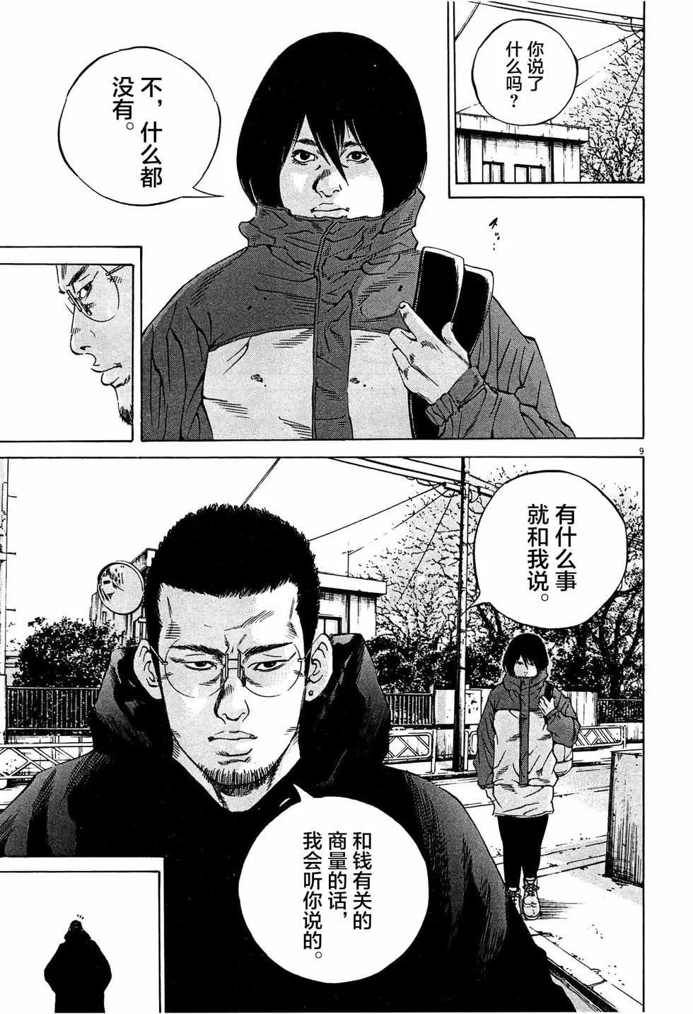 《暗金丑岛君》第305话 第9页