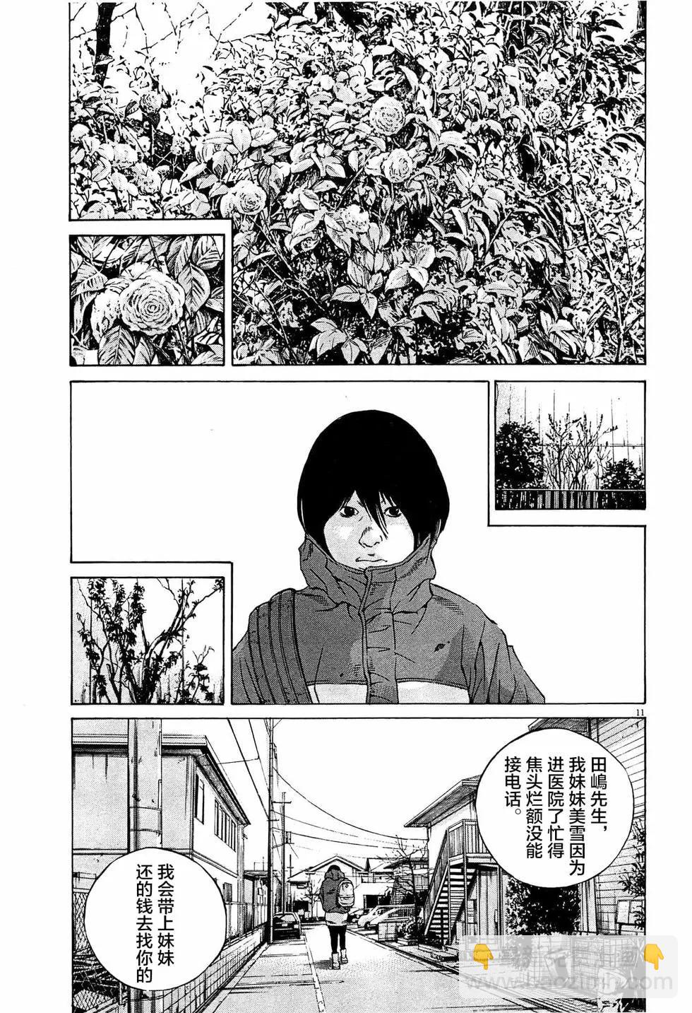 《暗金丑岛君》第304话 第11页