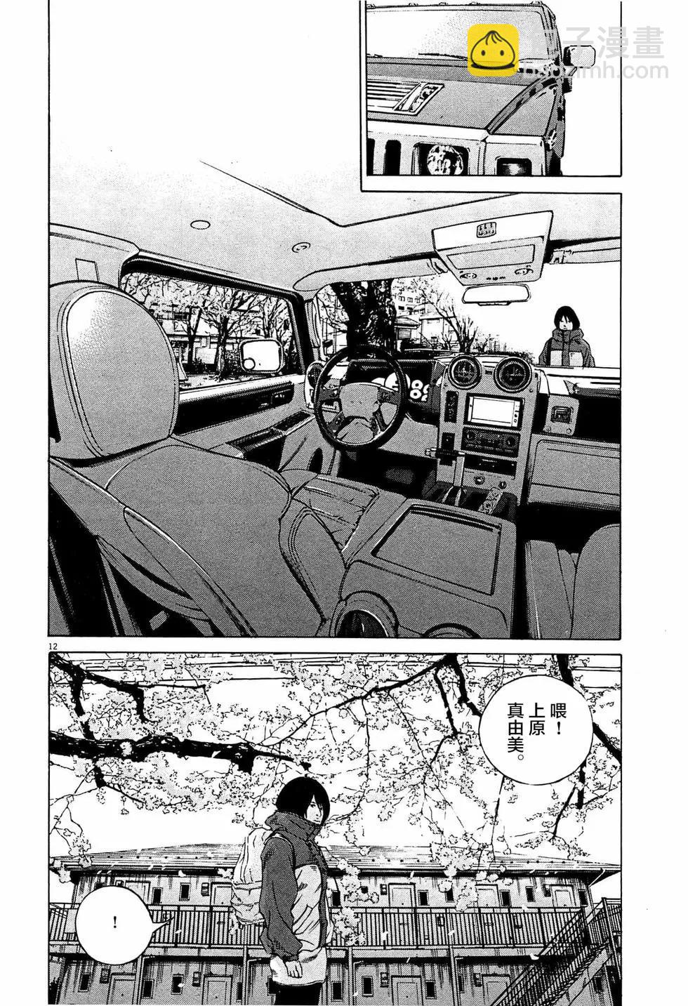 《暗金丑岛君》第304话 第12页