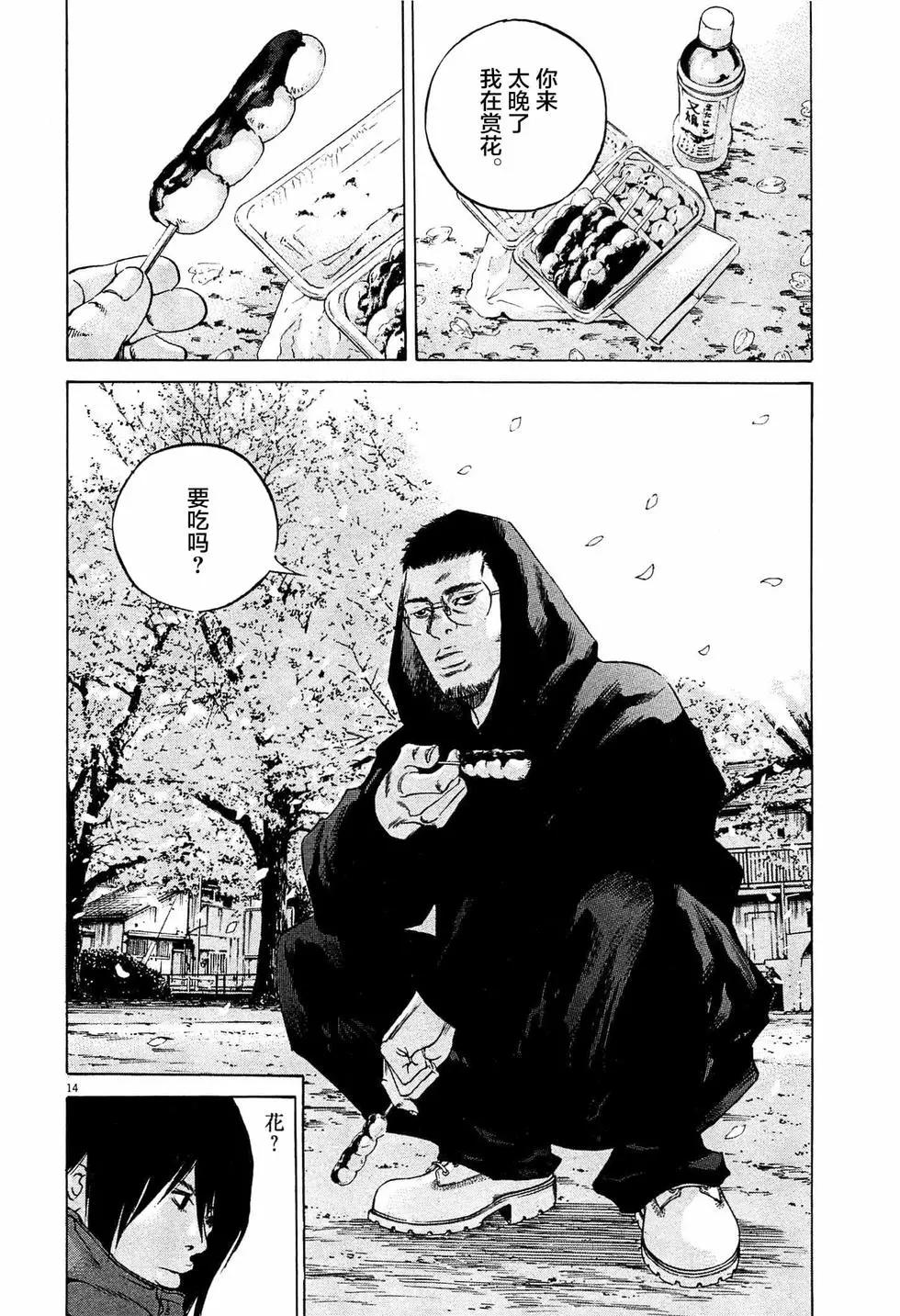 《暗金丑岛君》第304话 第14页