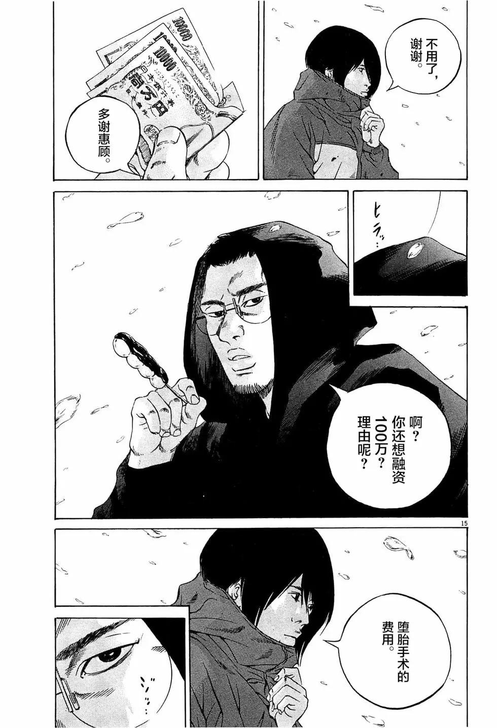 《暗金丑岛君》第304话 第15页
