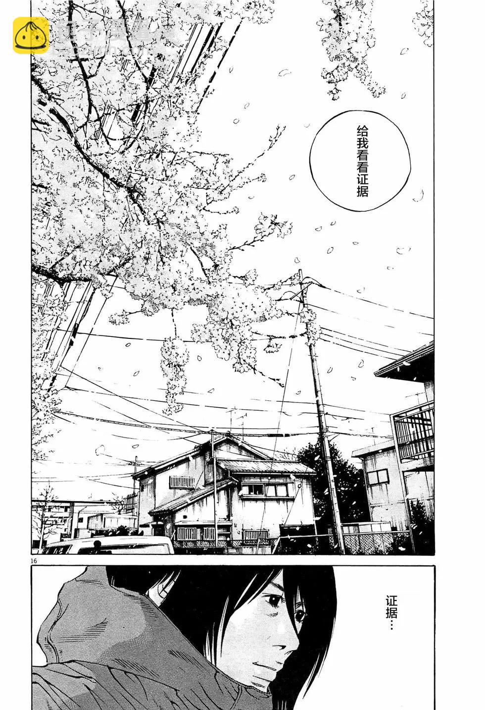 《暗金丑岛君》第304话 第16页