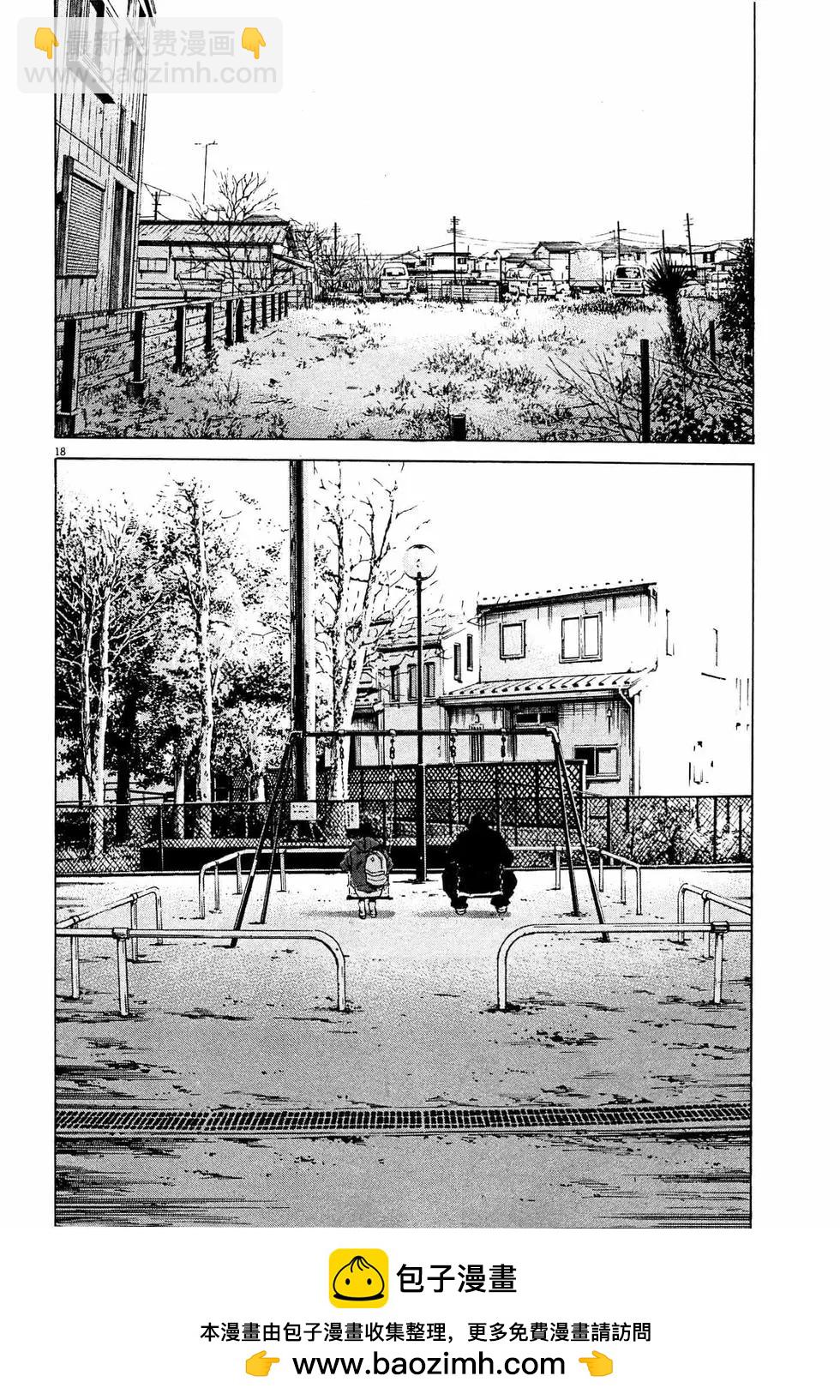 《暗金丑岛君》第304话 第18页