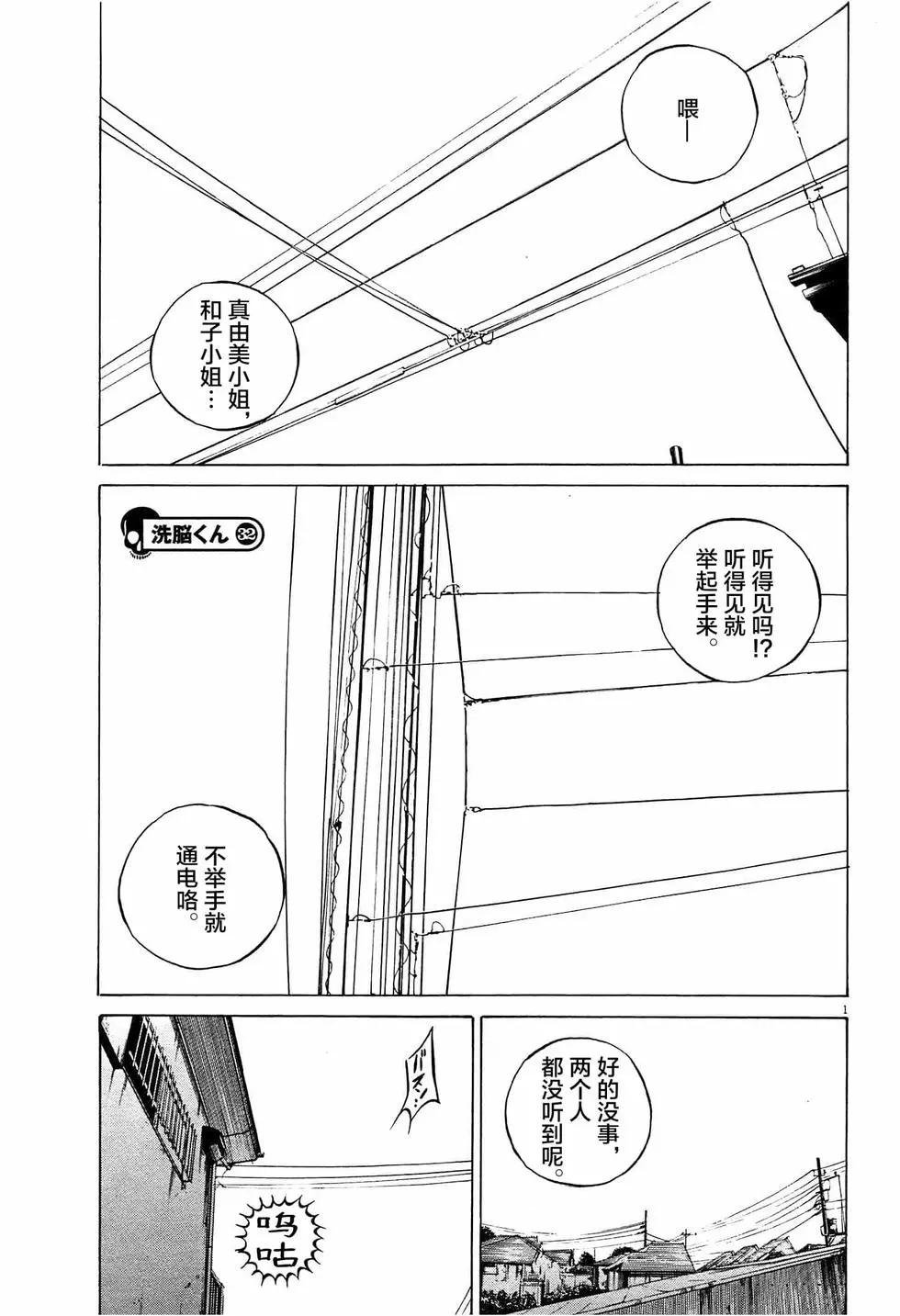 《暗金丑岛君》第304话 第1页