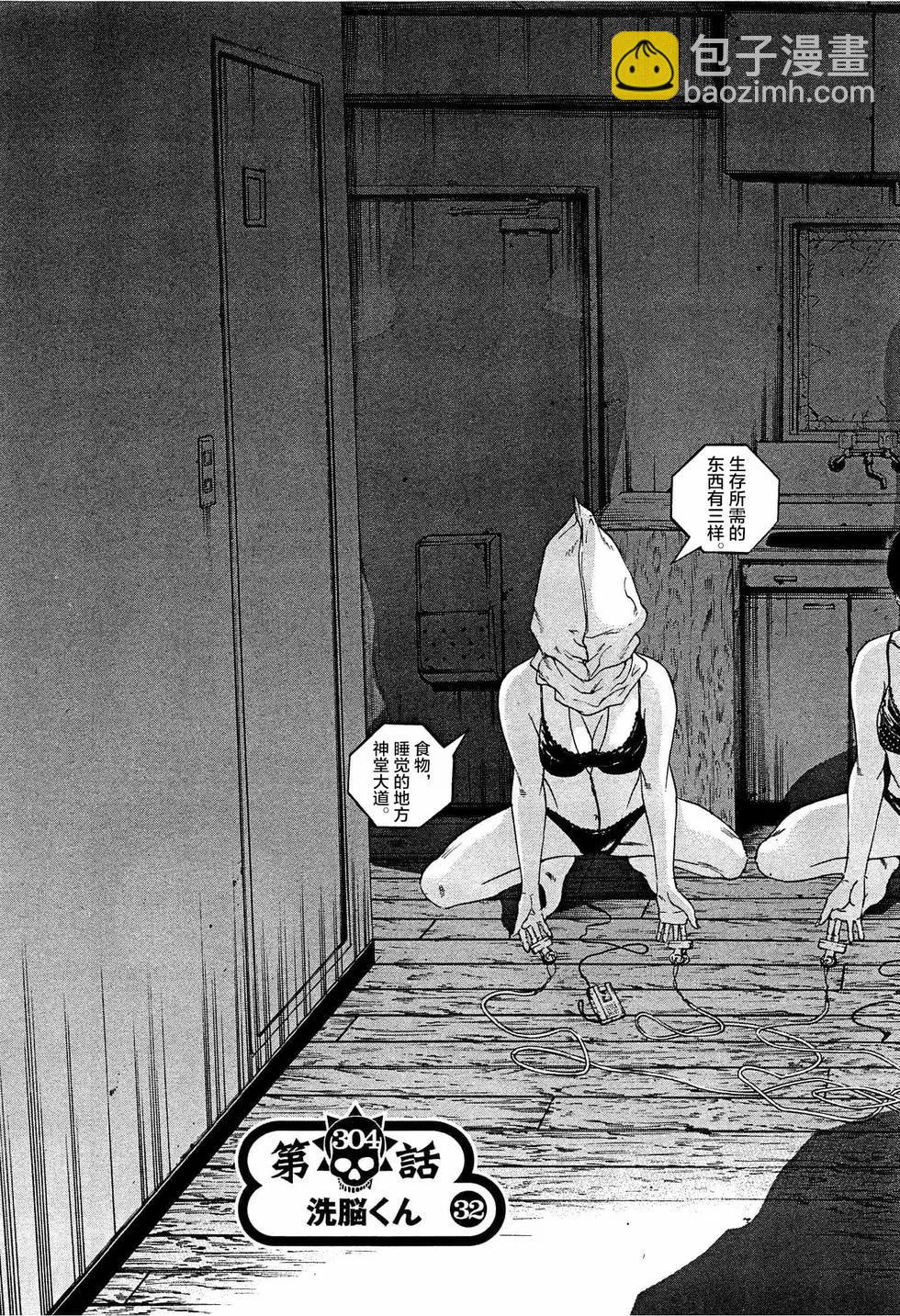 《暗金丑岛君》第304话 第3页