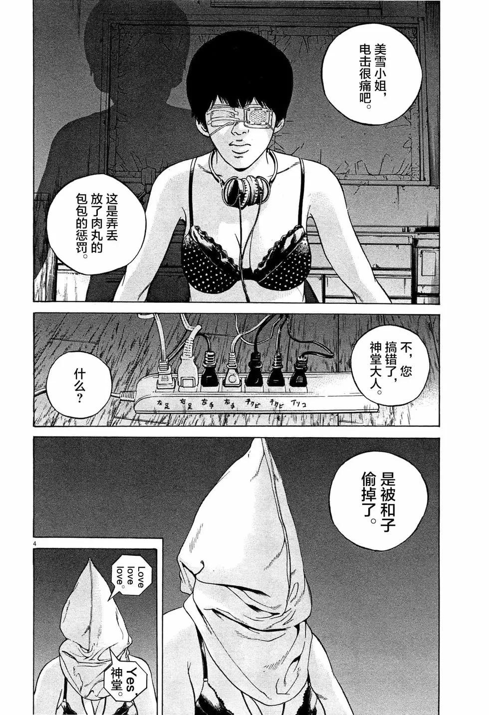 《暗金丑岛君》第304话 第4页