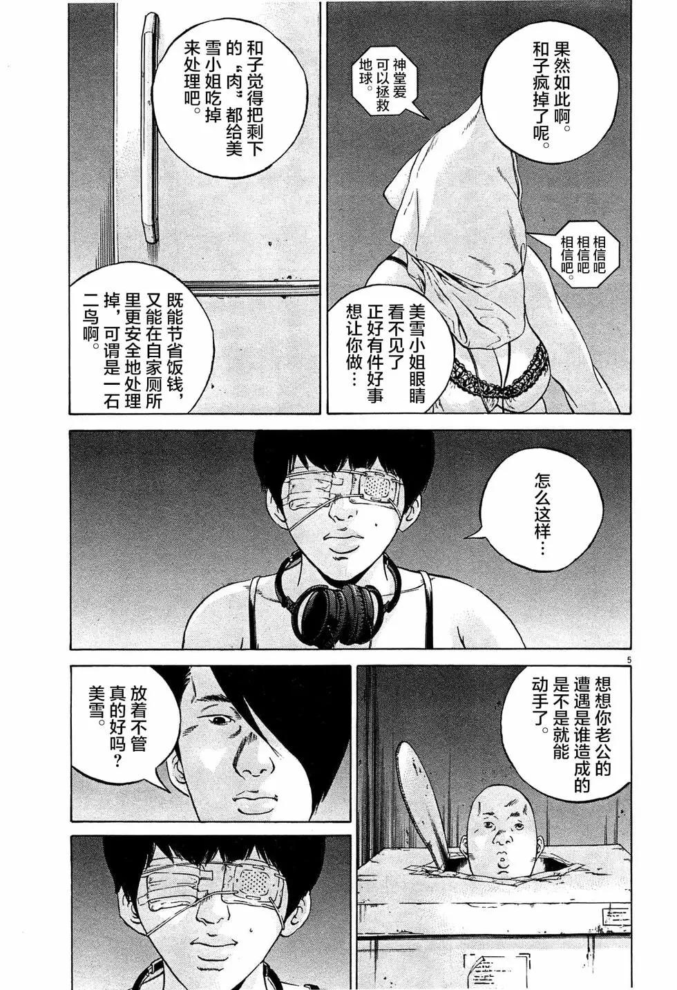 《暗金丑岛君》第304话 第5页