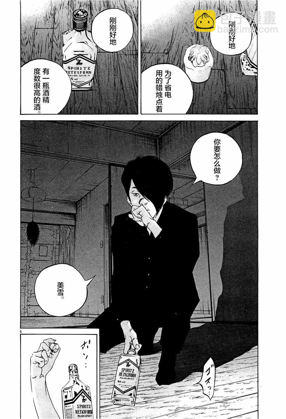 《暗金丑岛君》第304话 第6页