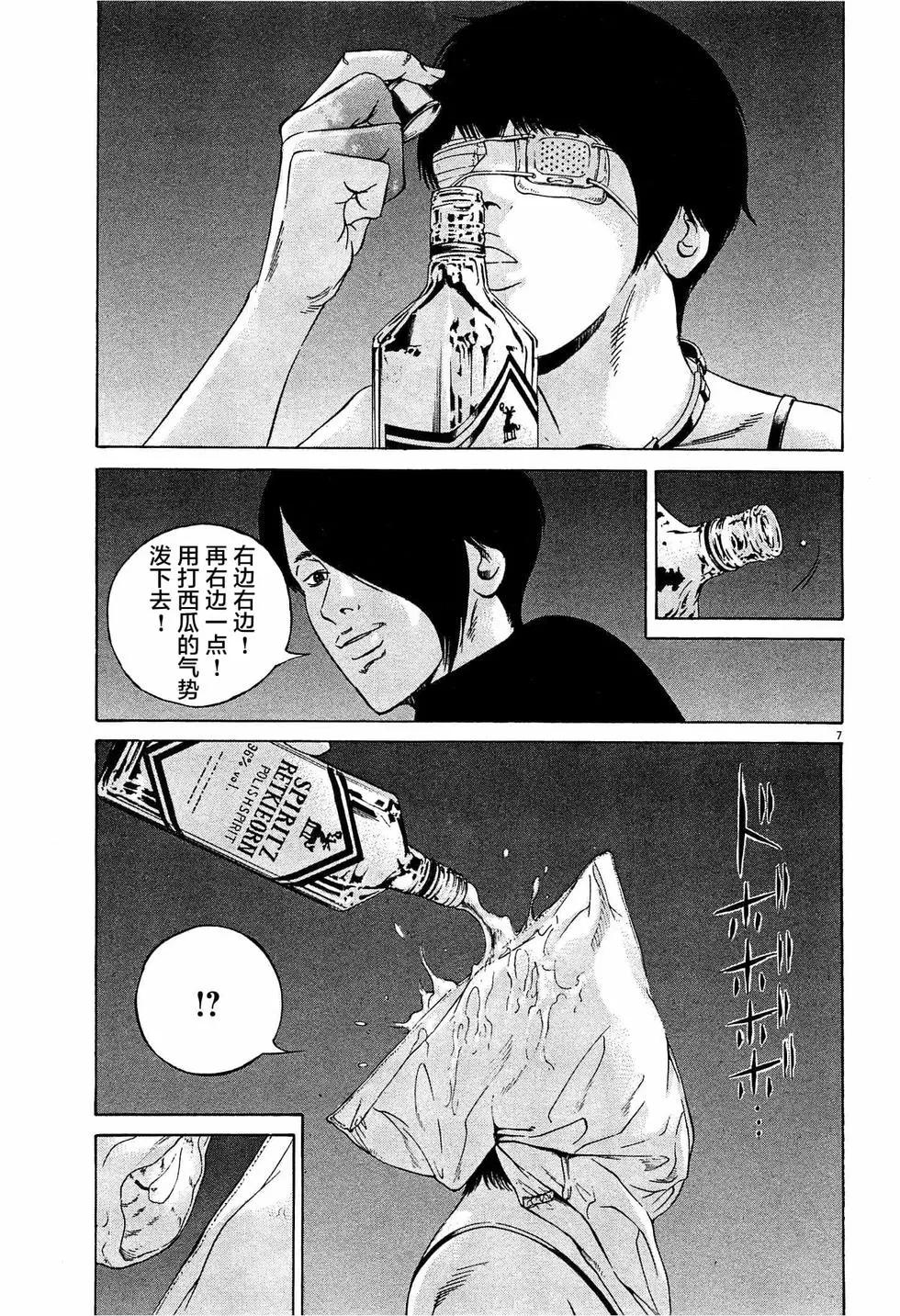 《暗金丑岛君》第304话 第7页