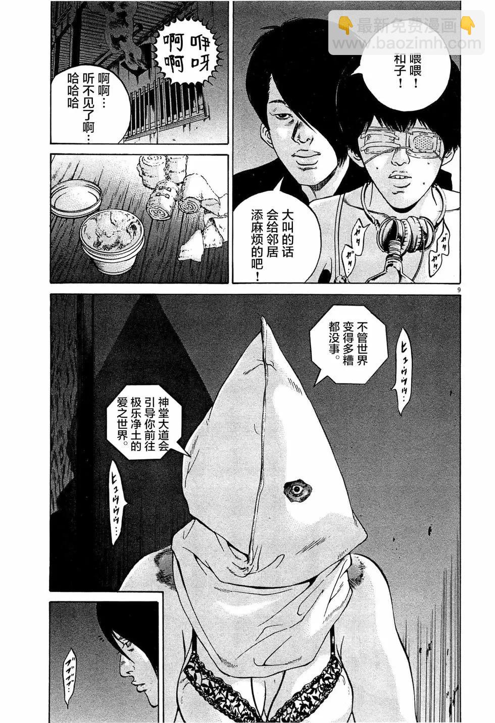 《暗金丑岛君》第304话 第9页