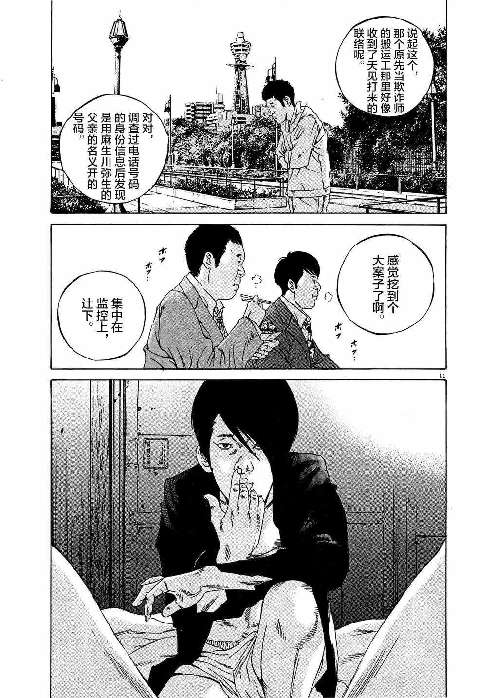 《暗金丑岛君》第306话 第11页