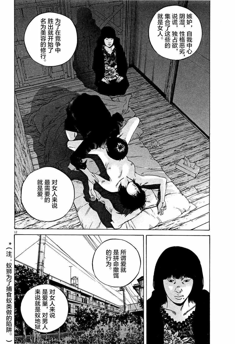《暗金丑岛君》第306话 第12页