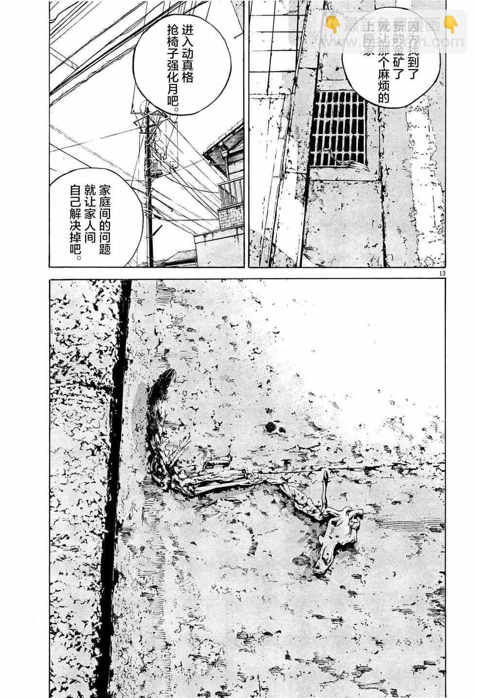 《暗金丑岛君》第306话 第13页