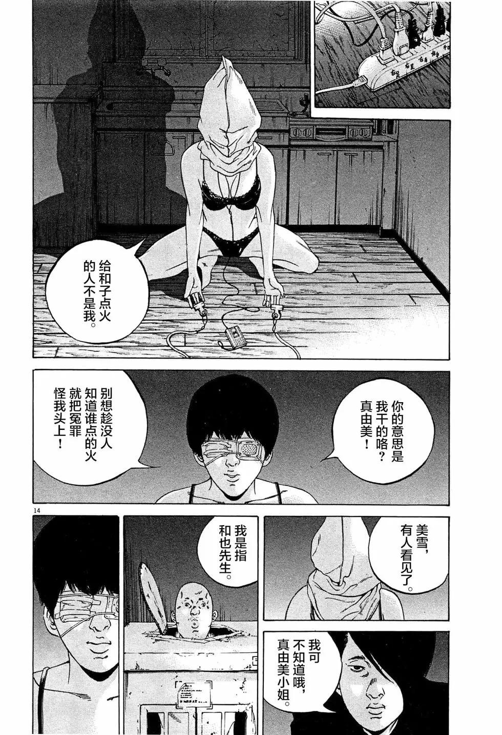 《暗金丑岛君》第306话 第14页