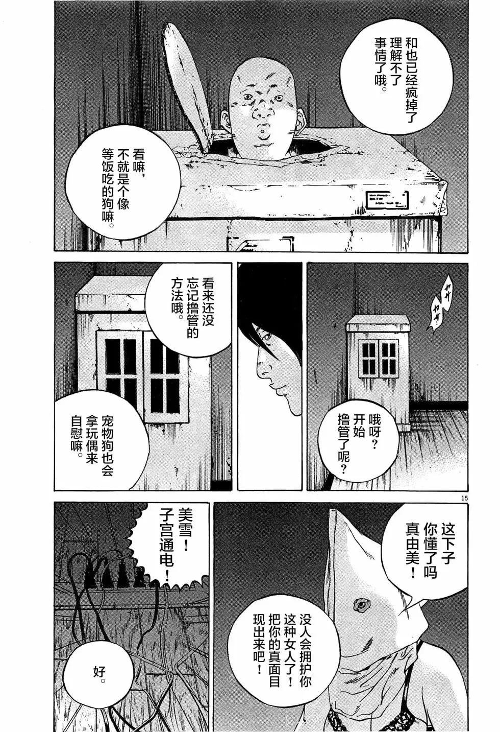 《暗金丑岛君》第306话 第15页