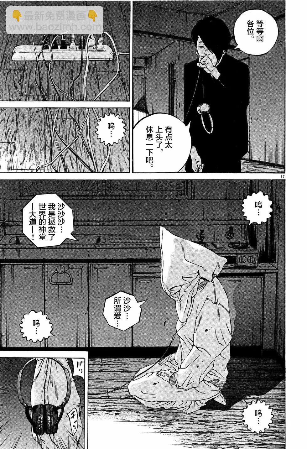 《暗金丑岛君》第306话 第17页