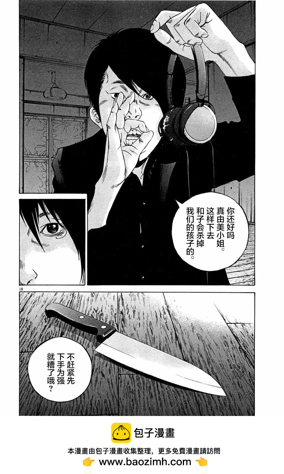 《暗金丑岛君》第306话 第18页