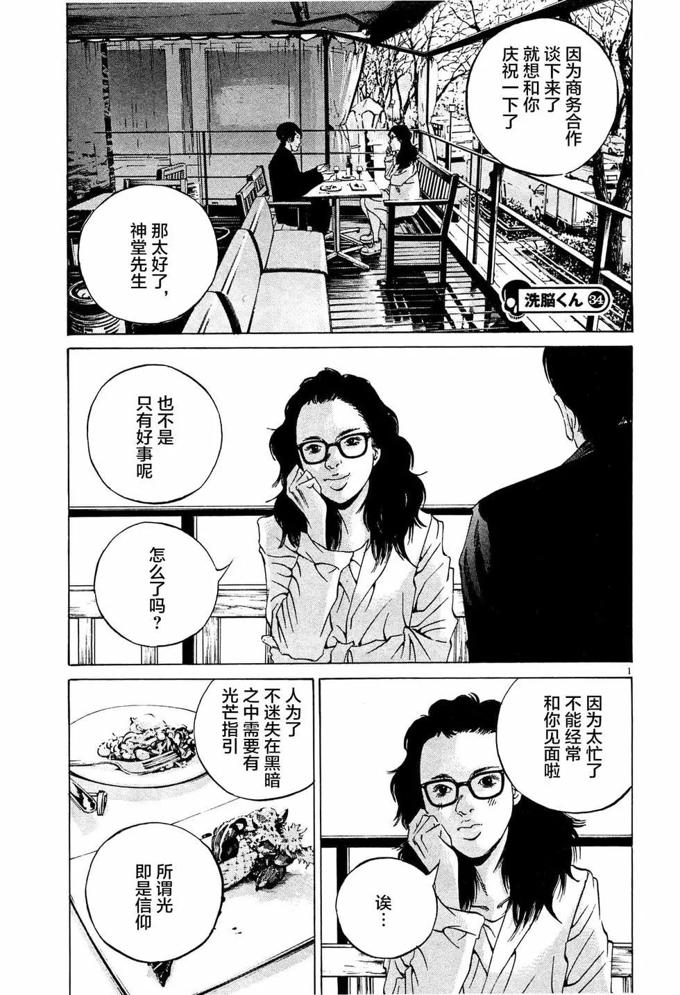 《暗金丑岛君》第306话 第1页