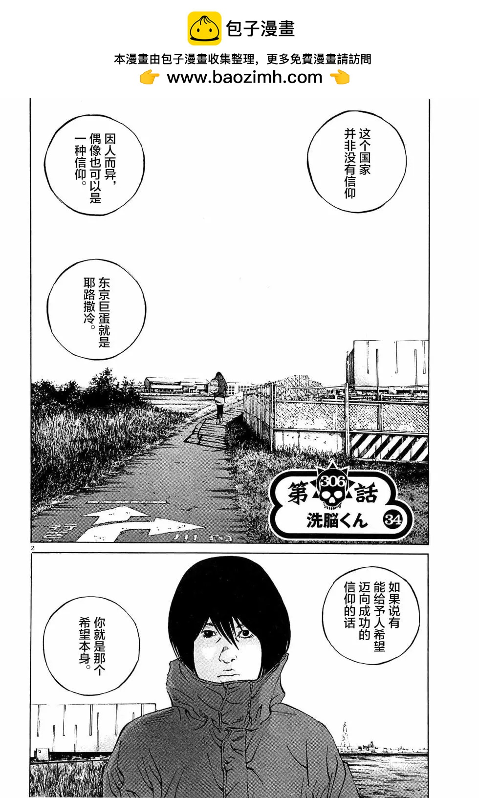 《暗金丑岛君》第306话 第2页