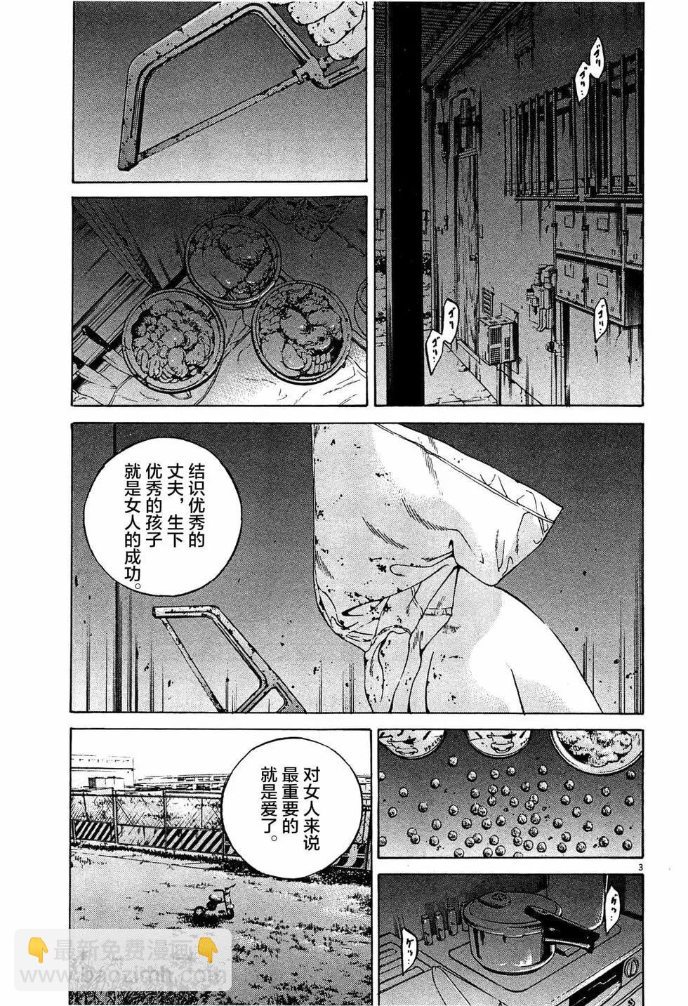 《暗金丑岛君》第306话 第3页