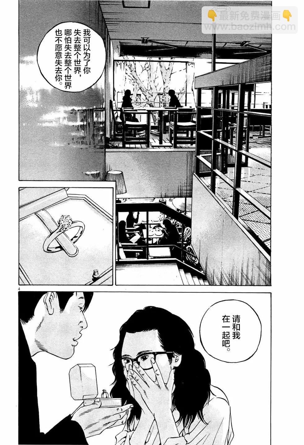 《暗金丑岛君》第306话 第4页