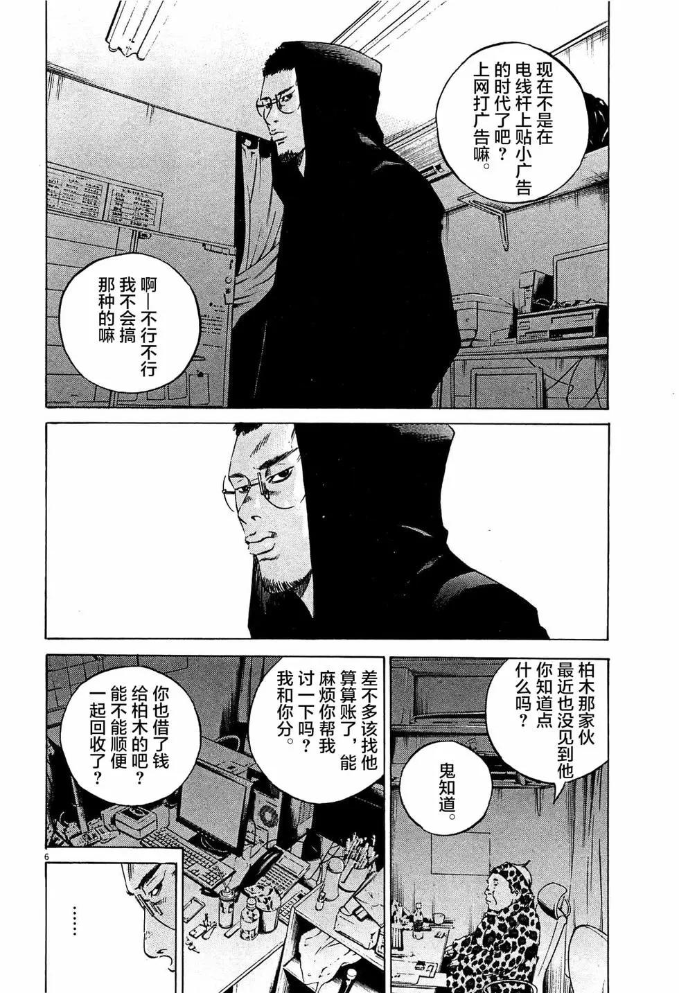 《暗金丑岛君》第306话 第6页