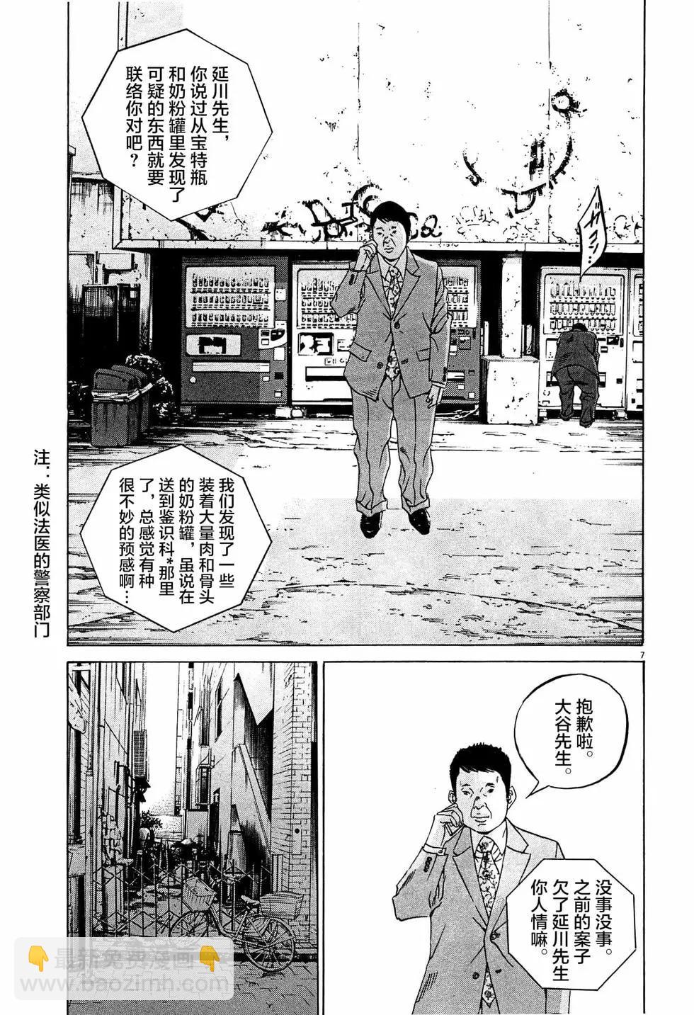 《暗金丑岛君》第306话 第7页