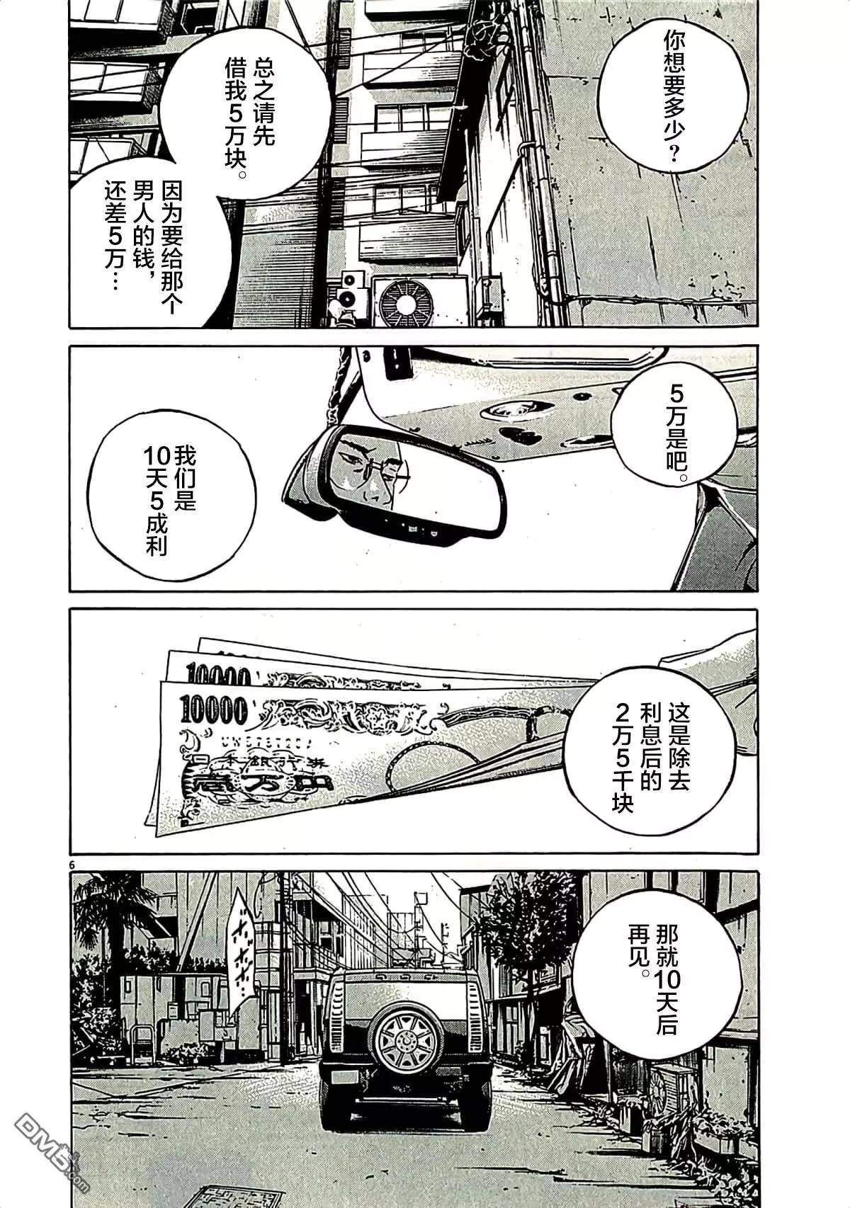 《暗金丑岛君》第310话 第10页