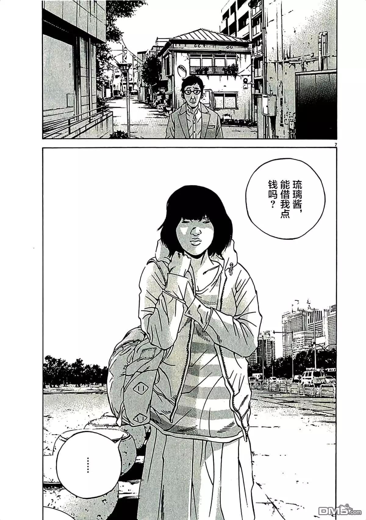 《暗金丑岛君》第310话 第11页