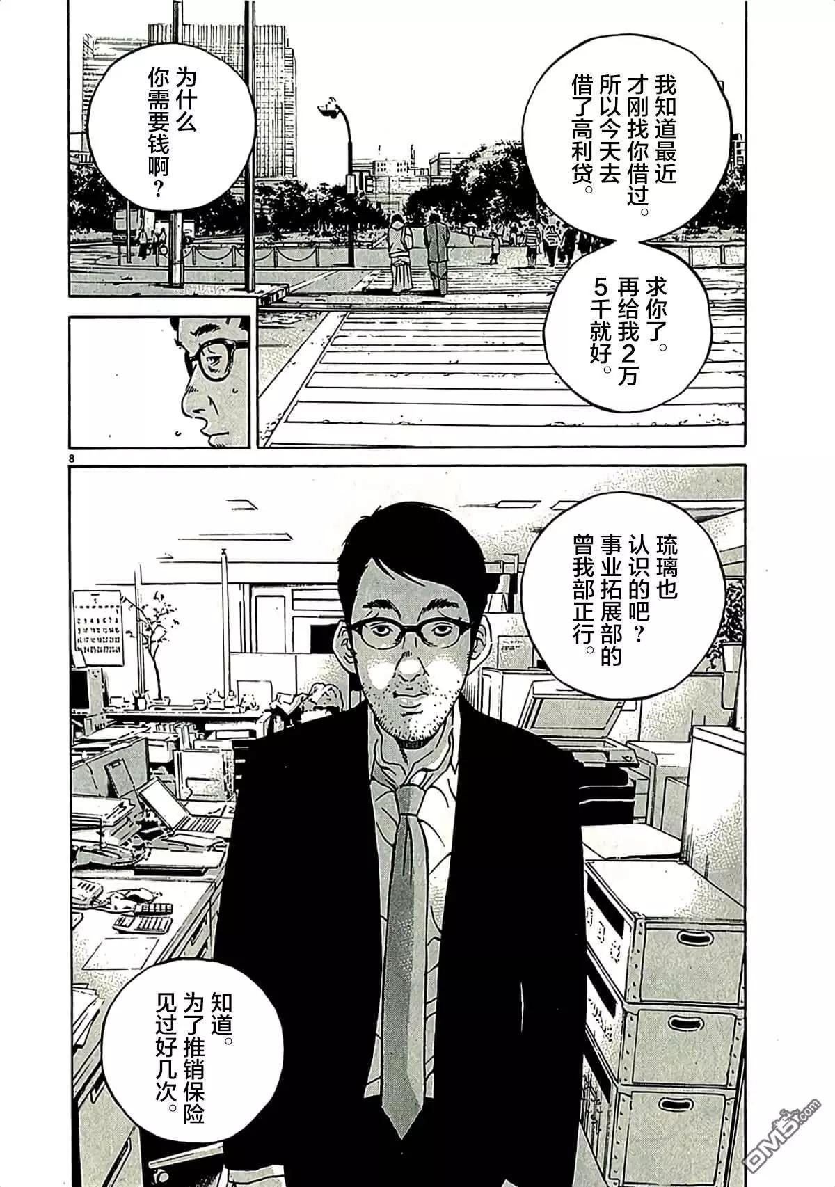 《暗金丑岛君》第310话 第12页