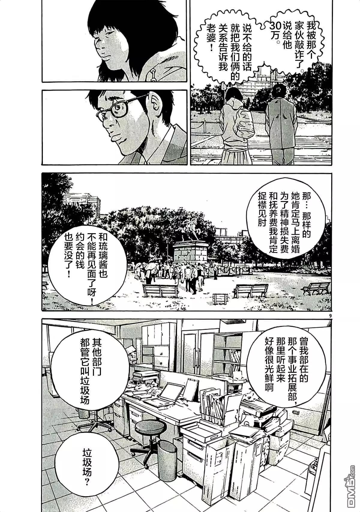 《暗金丑岛君》第310话 第13页