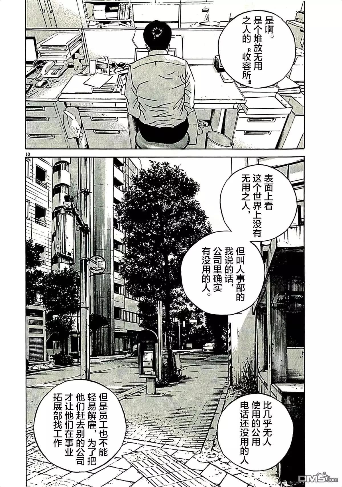 《暗金丑岛君》第310话 第14页
