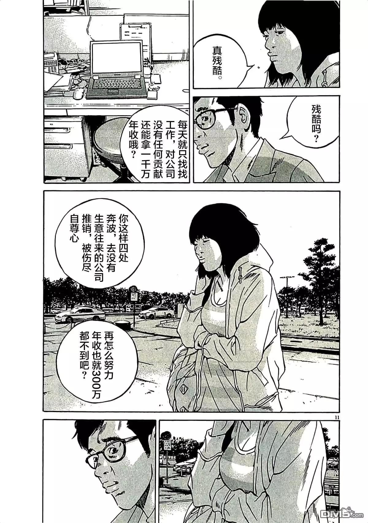 《暗金丑岛君》第310话 第15页