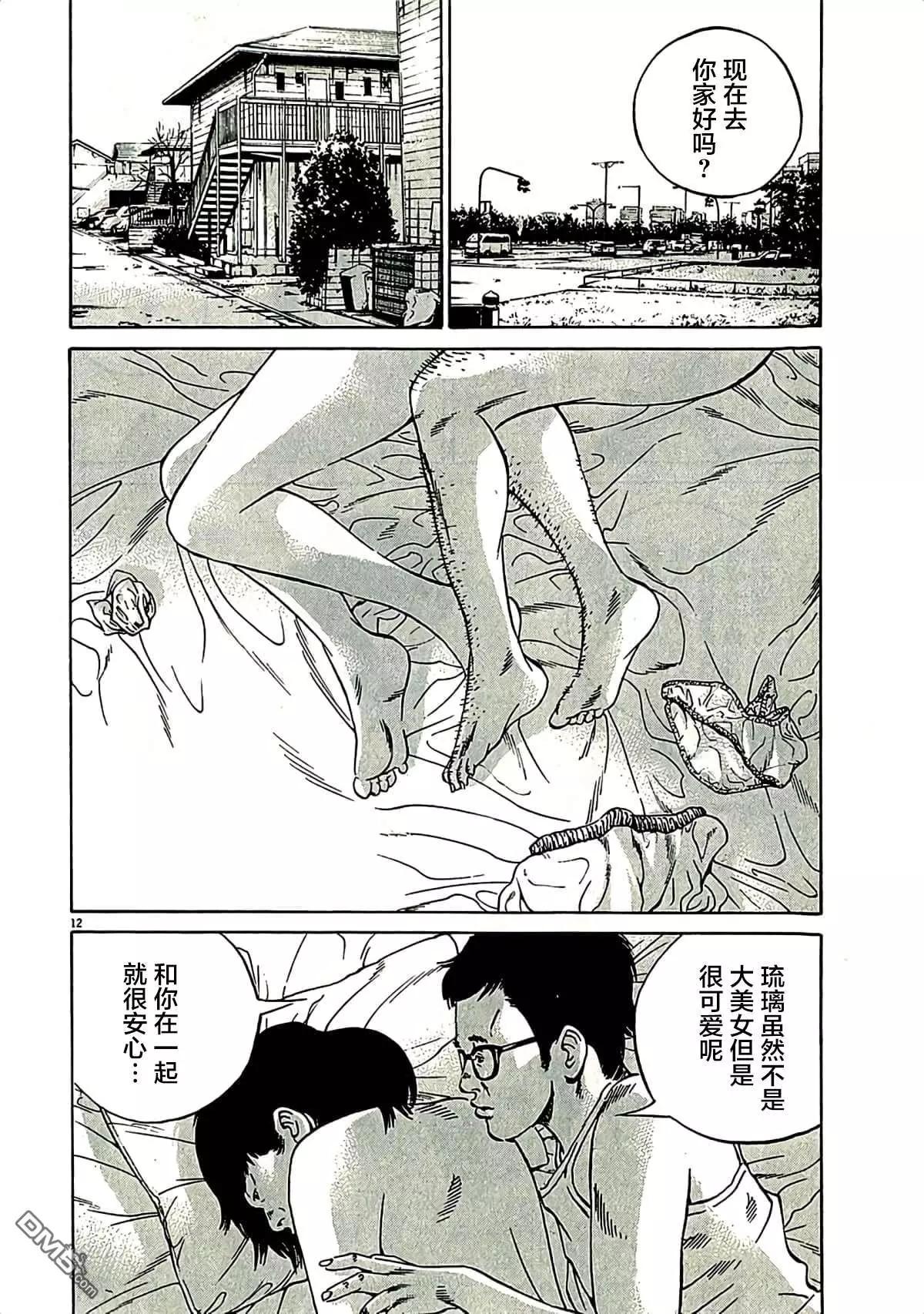 《暗金丑岛君》第310话 第16页