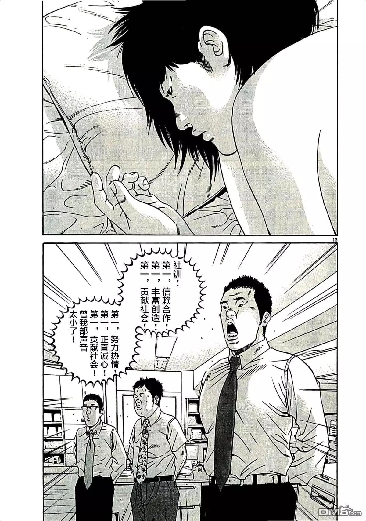 《暗金丑岛君》第310话 第17页