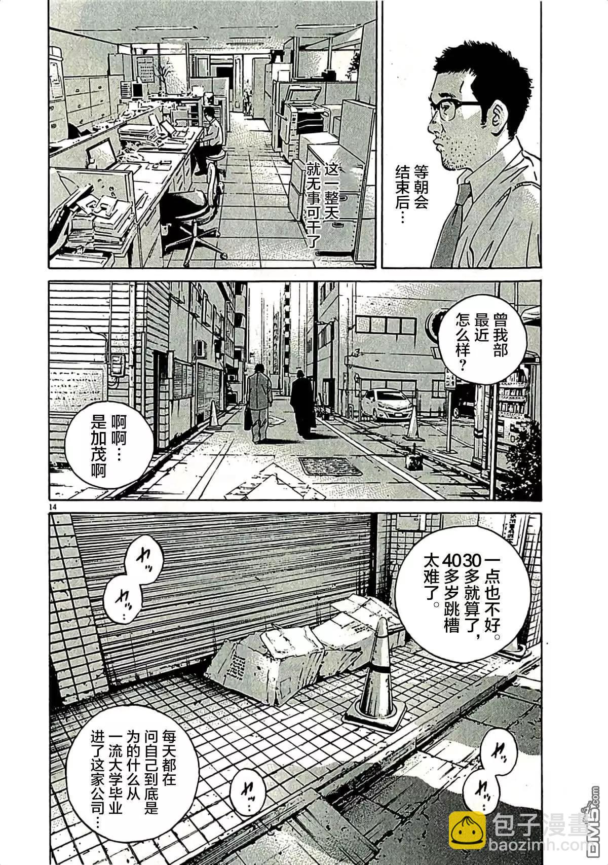 《暗金丑岛君》第310话 第18页
