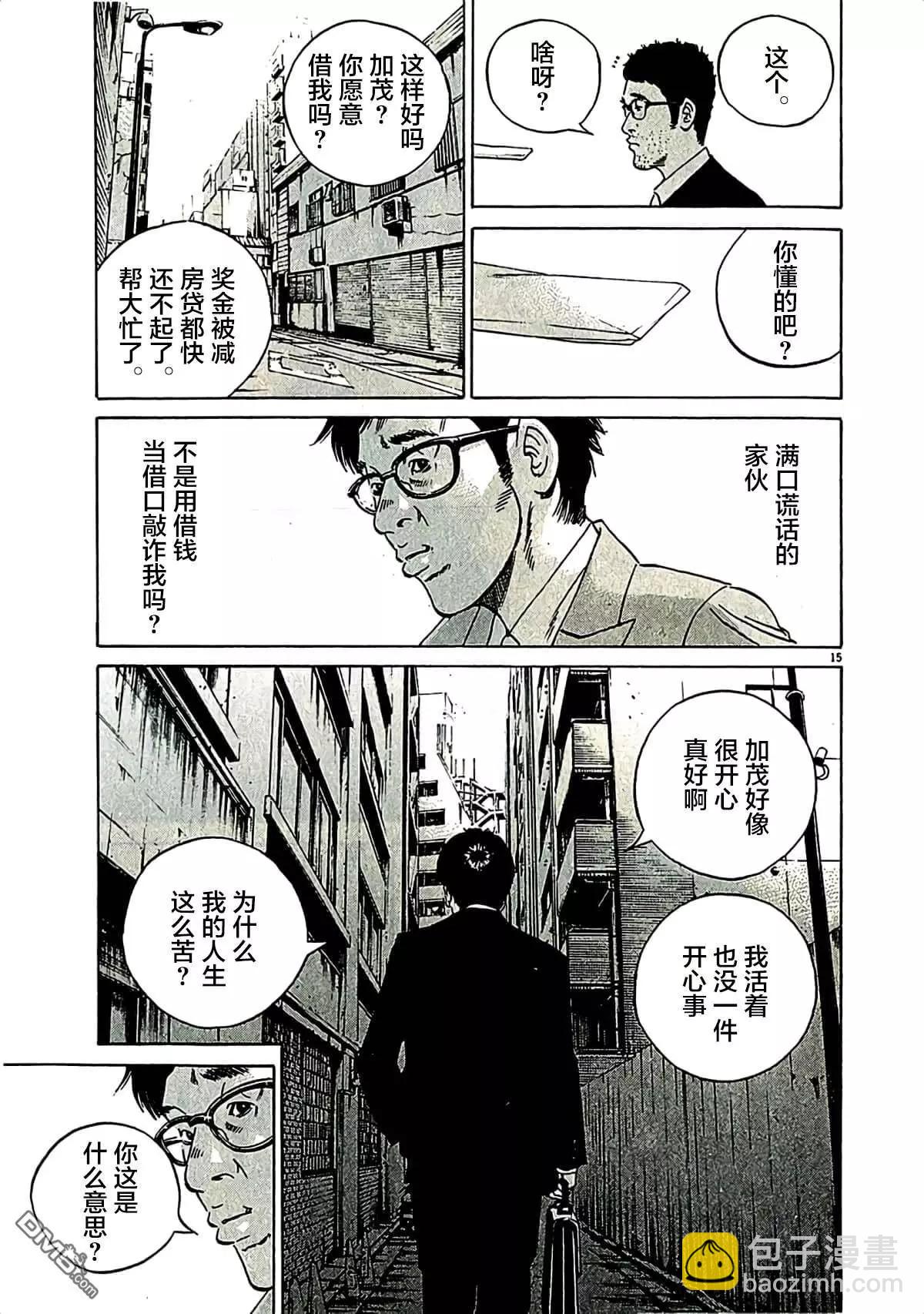 《暗金丑岛君》第310话 第19页