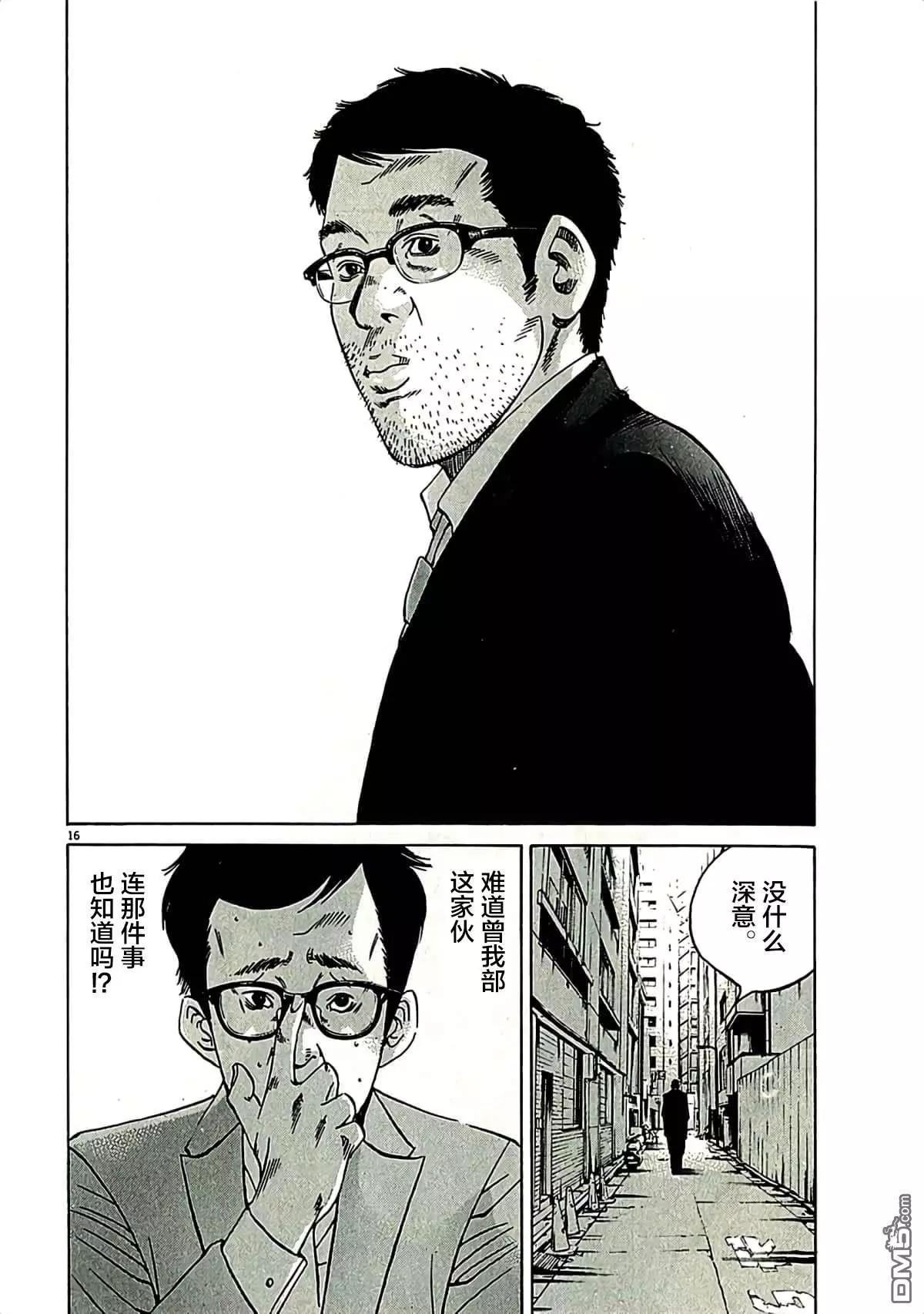 《暗金丑岛君》第310话 第20页