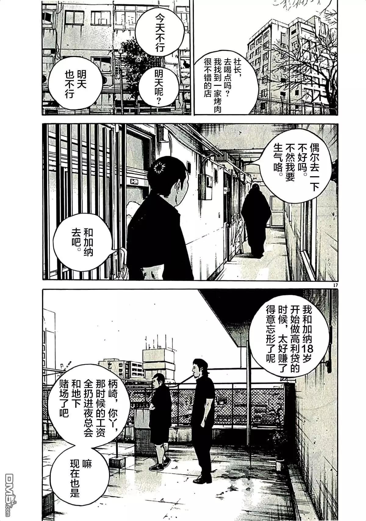 《暗金丑岛君》第310话 第21页