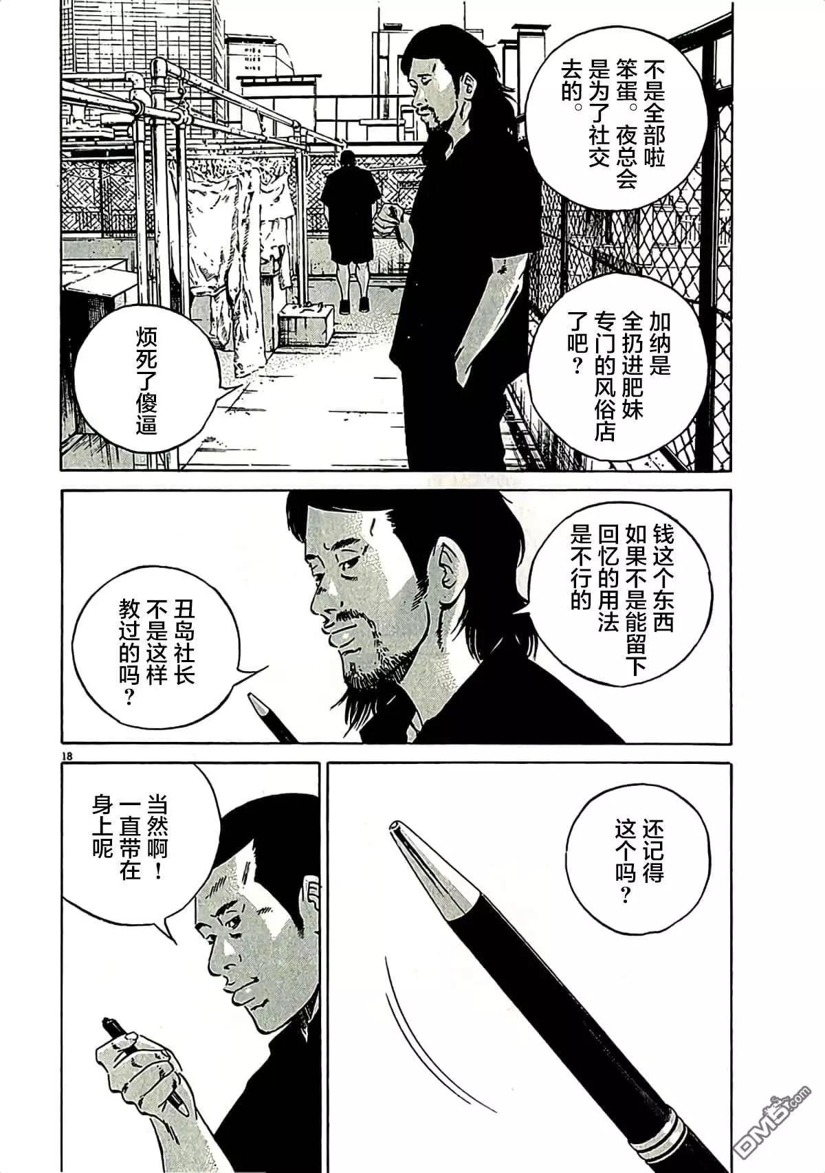 《暗金丑岛君》第310话 第22页