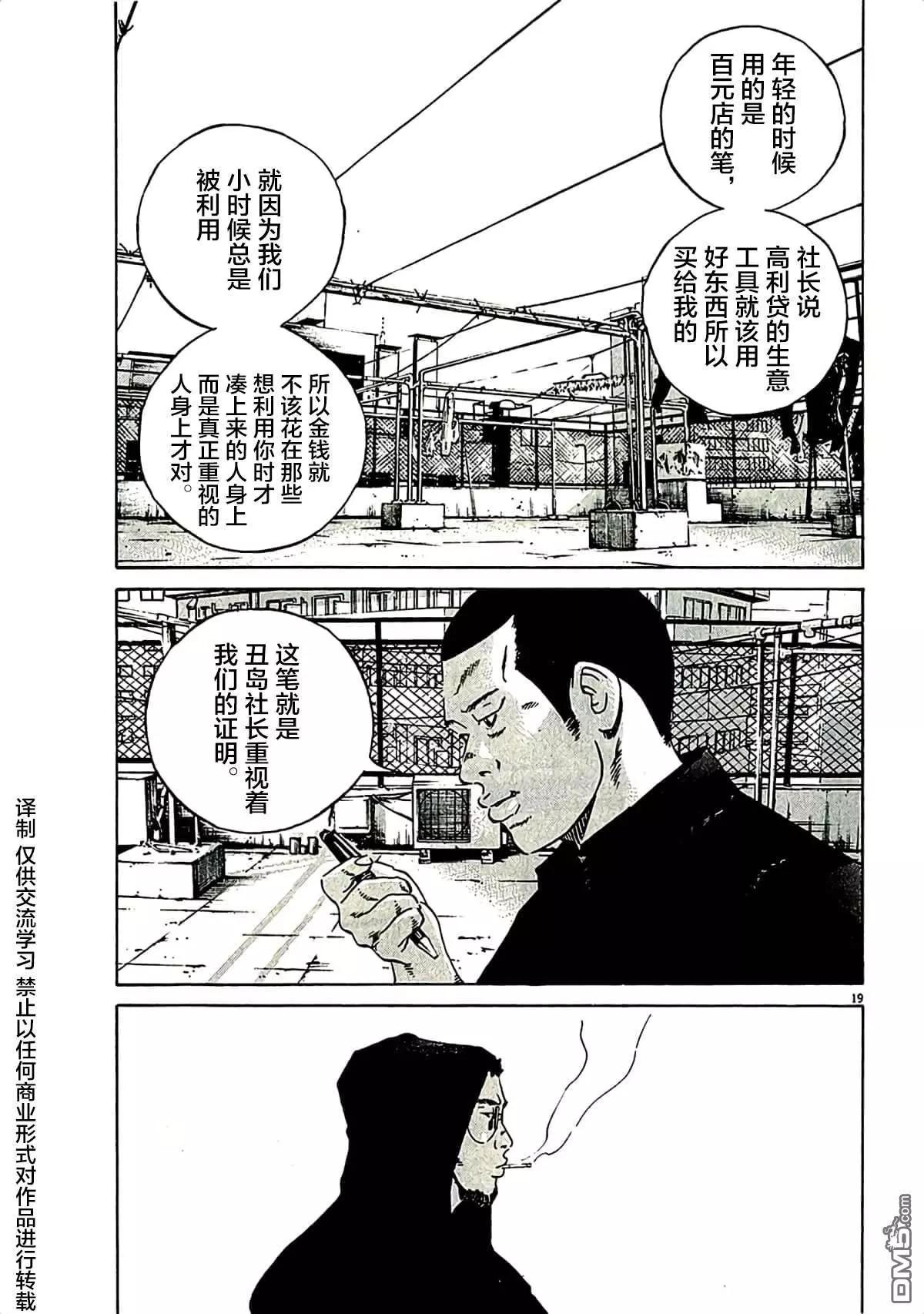 《暗金丑岛君》第310话 第23页