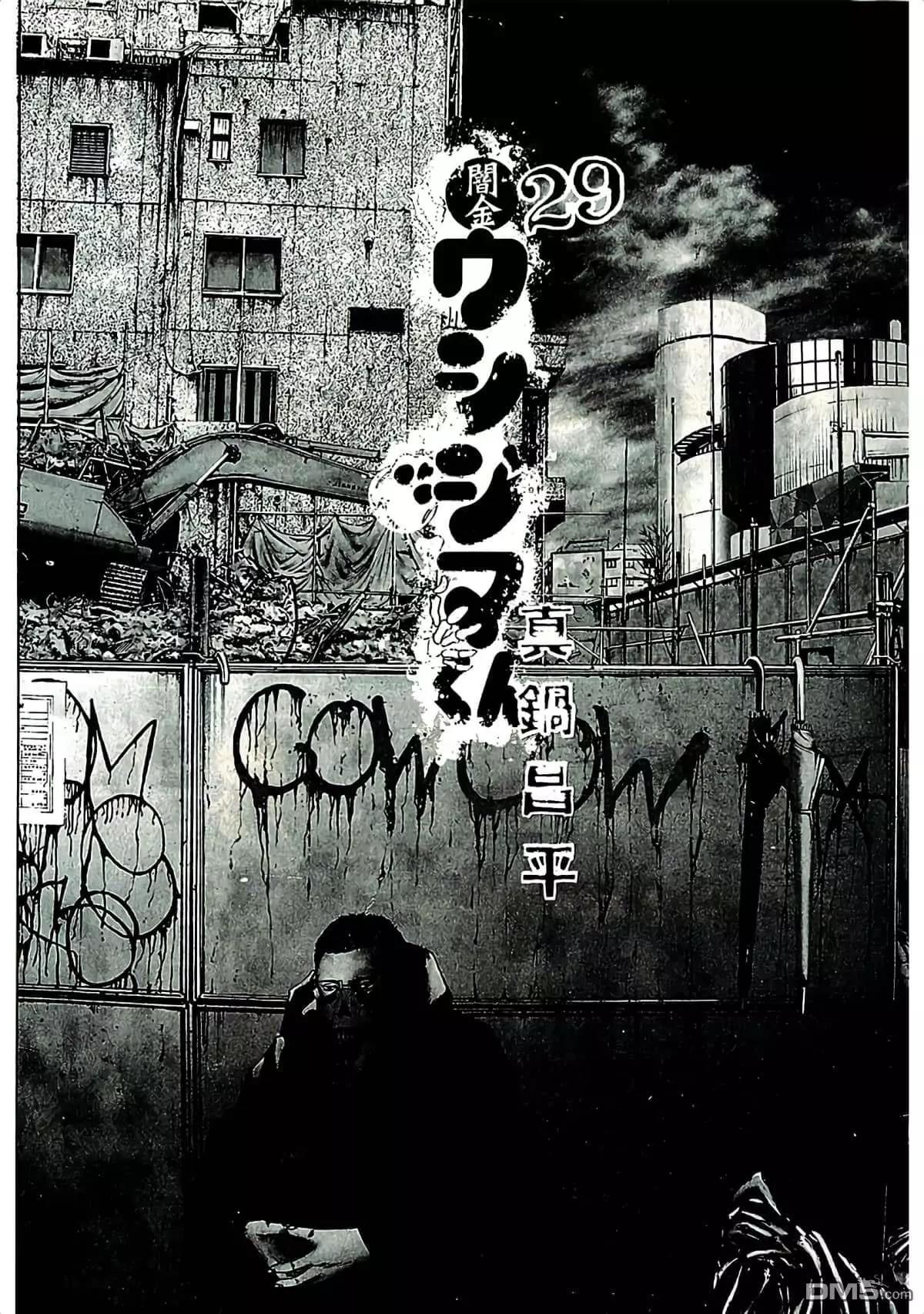《暗金丑岛君》第310话 第3页