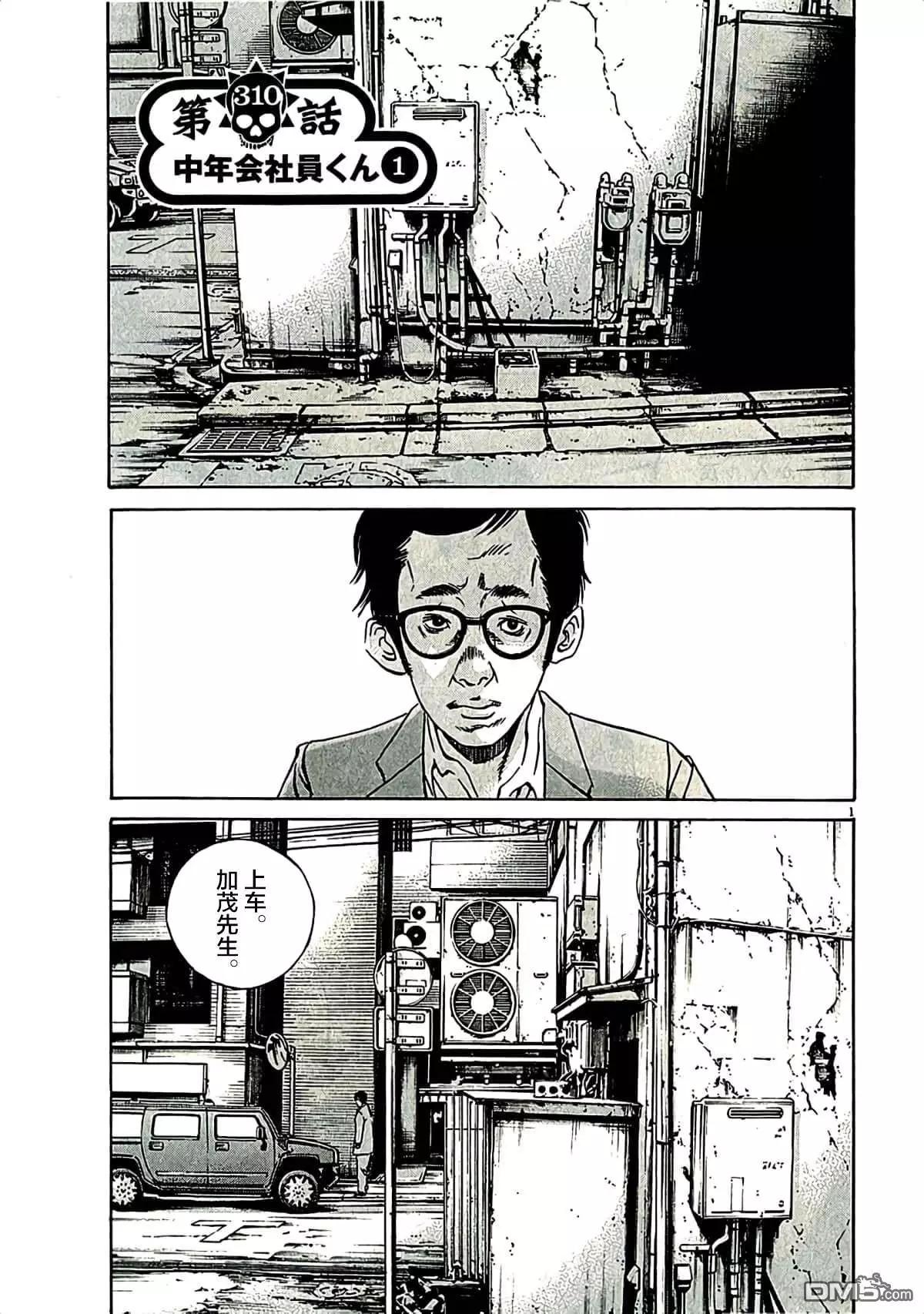 《暗金丑岛君》第310话 第5页