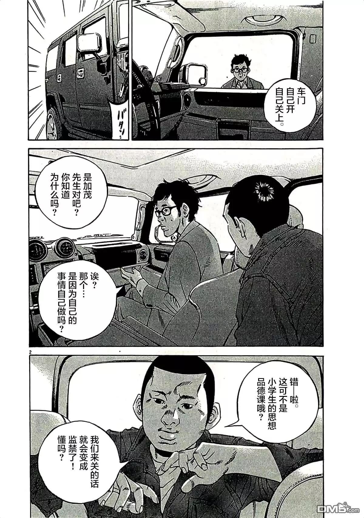 《暗金丑岛君》第310话 第6页