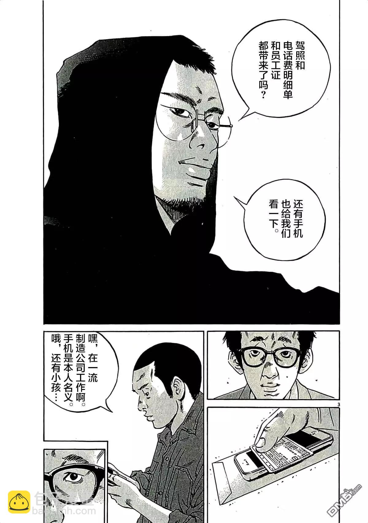 《暗金丑岛君》第310话 第7页